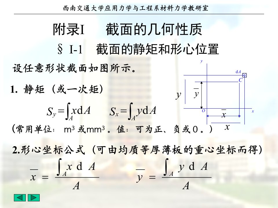 截面几何性质(材料力学)