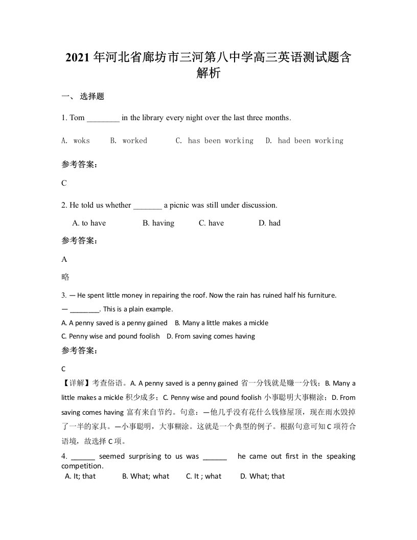 2021年河北省廊坊市三河第八中学高三英语测试题含解析