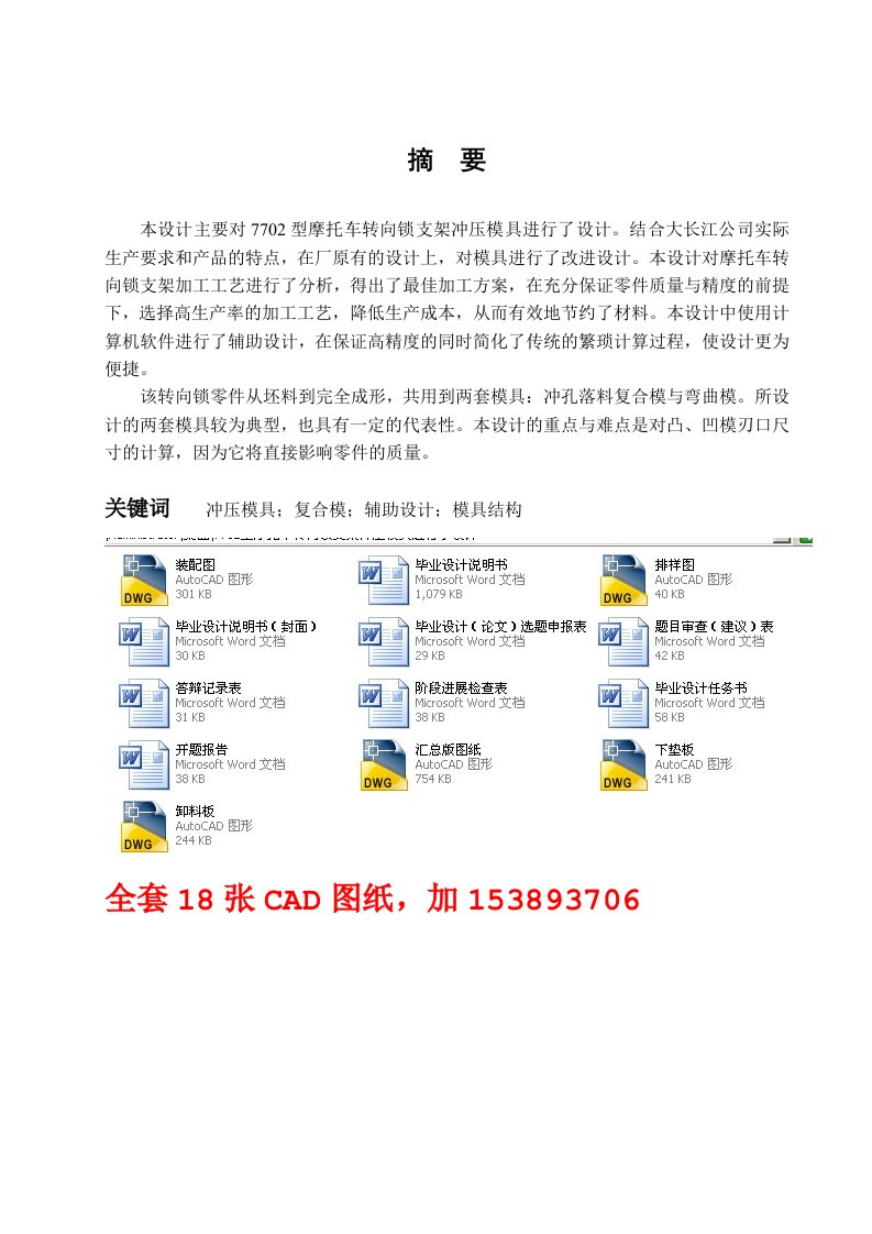 摩托车车架冲压件模具设计全套CAD图纸