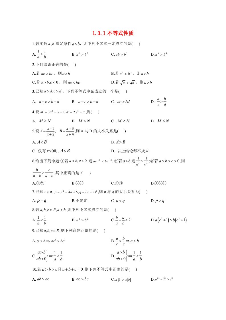 2020_2021学年高中数学第一章预备知识1.3.1不等式性质同步课时作业含解析北师大版必修第一册