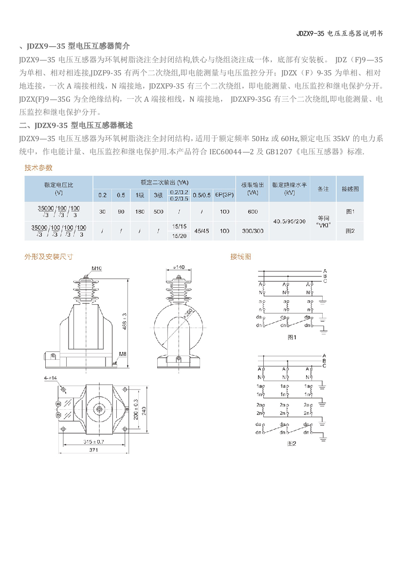 JDZX9-35电压互感器说明书