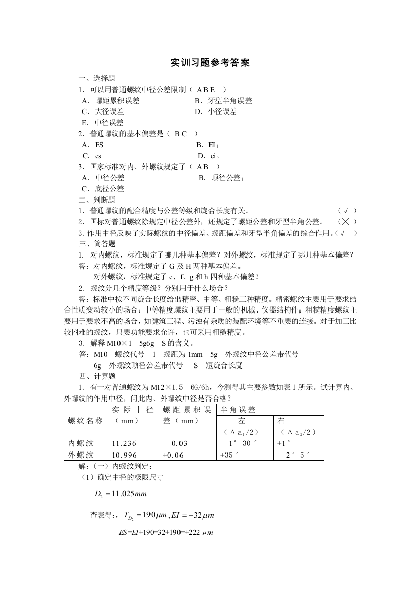 第10章习题答案