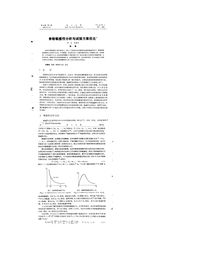 参数敏感性分析与试验方案优化图文精