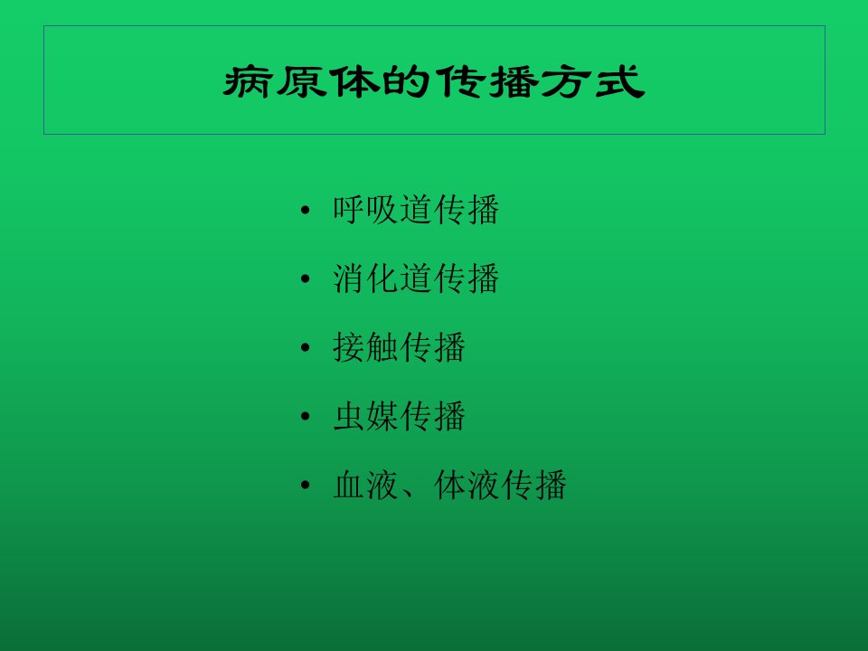 埃博拉病毒病感染防控1课件