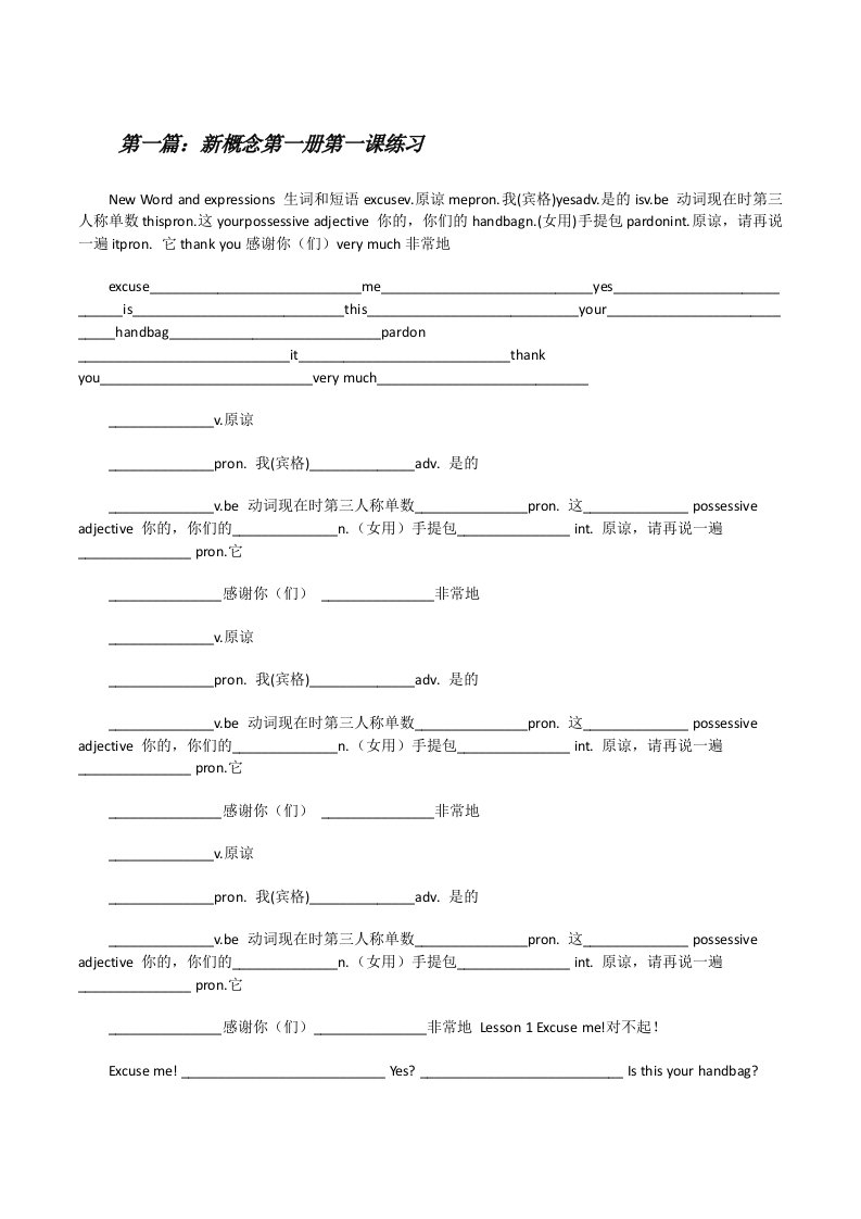 新概念第一册第一课练习[修改版]