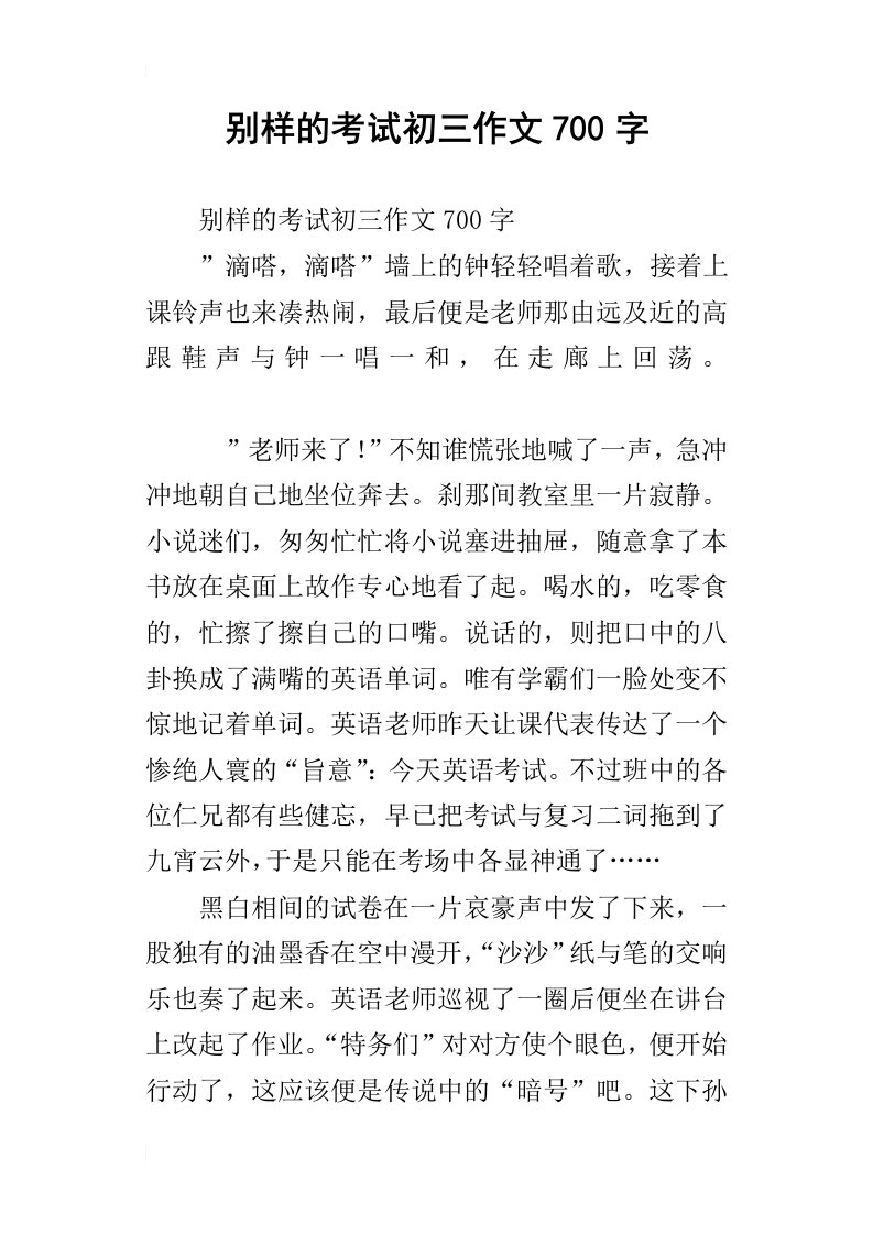 别样的考试初三作文700字