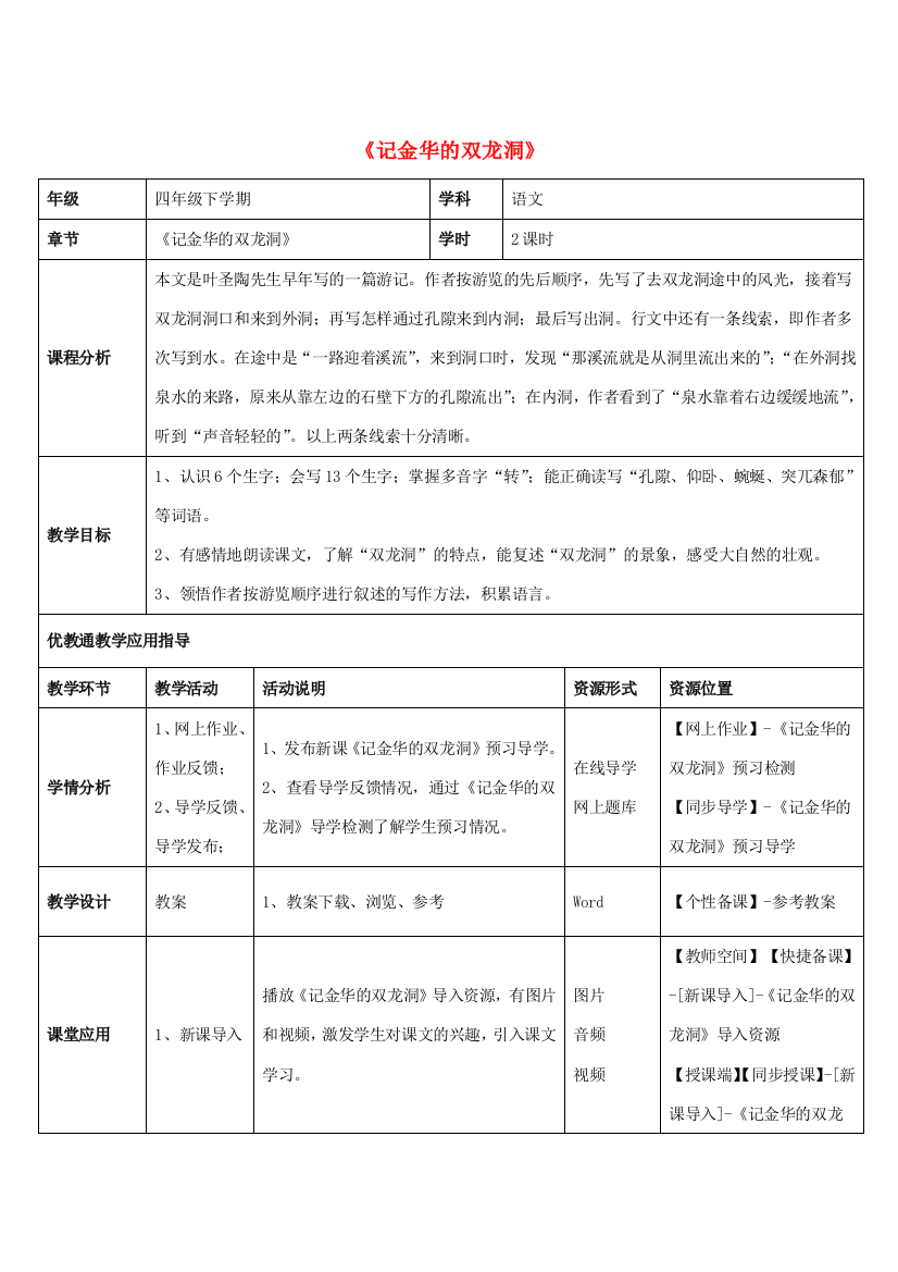 四年级语文下册