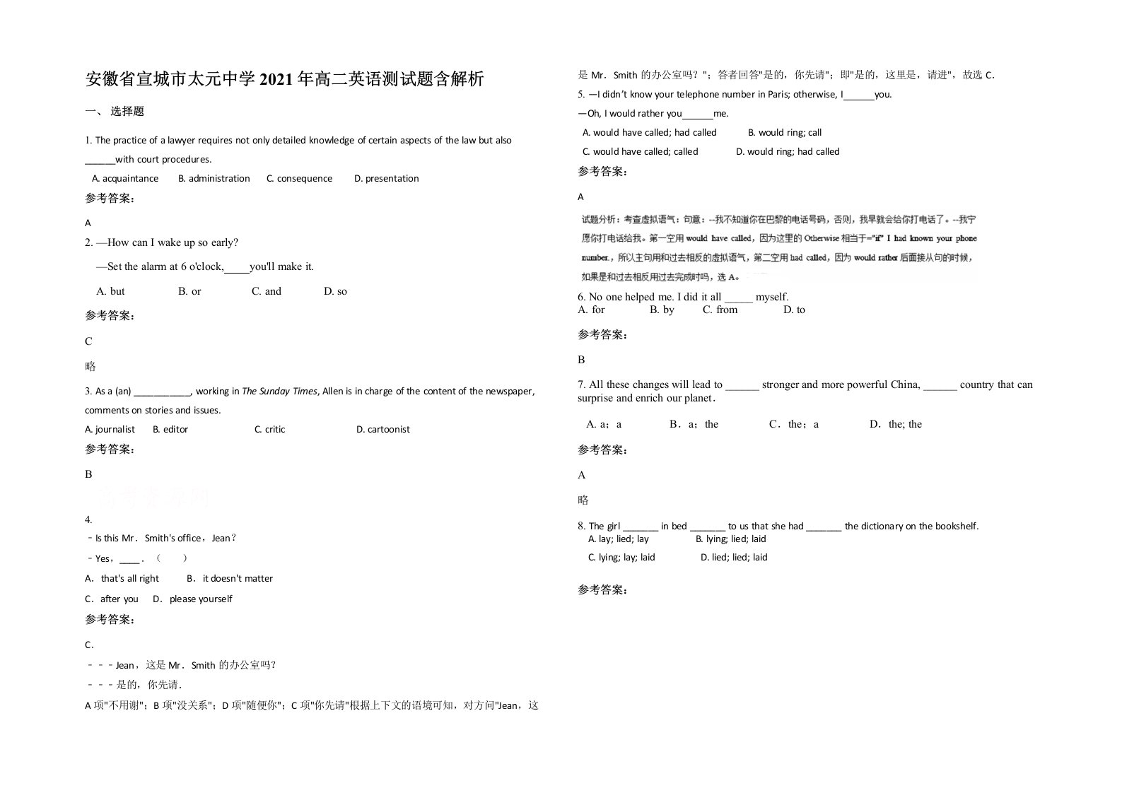 安徽省宣城市太元中学2021年高二英语测试题含解析