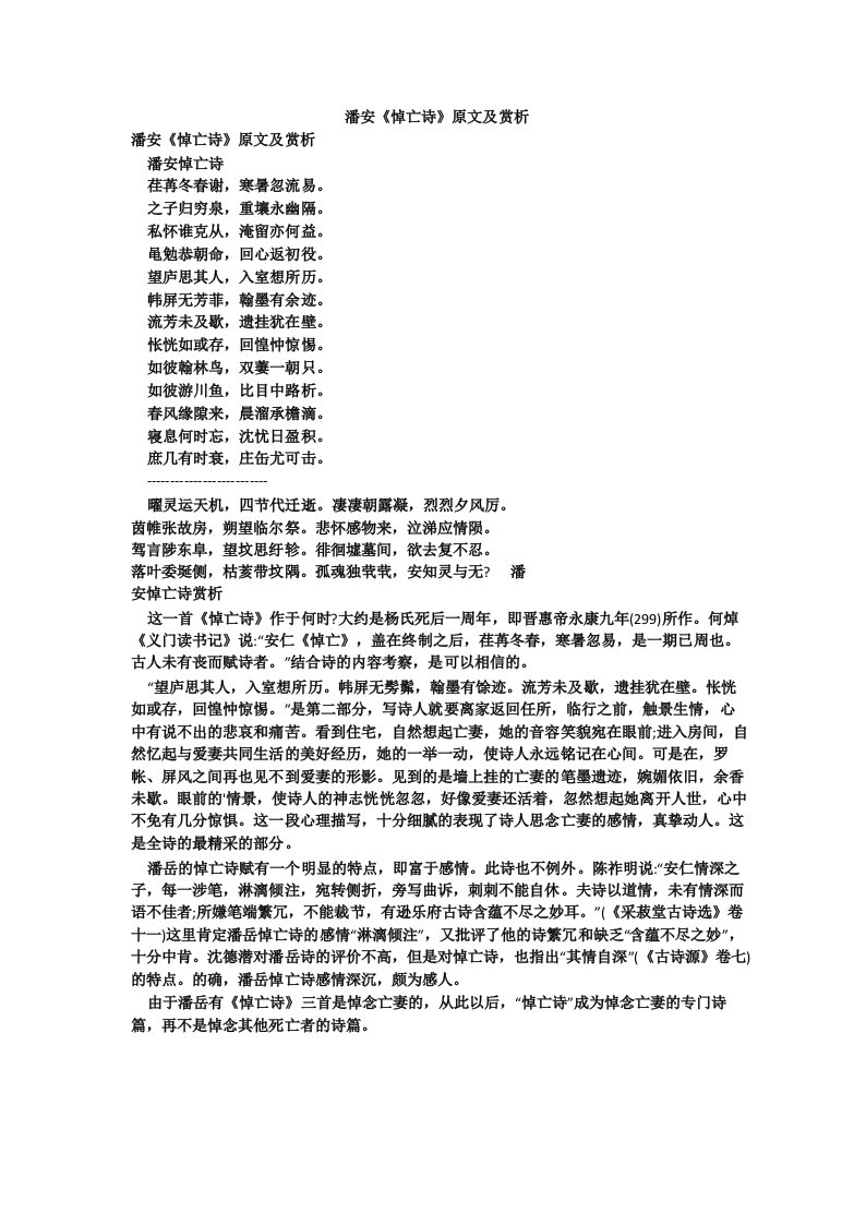 潘安《悼亡诗》原文及赏析