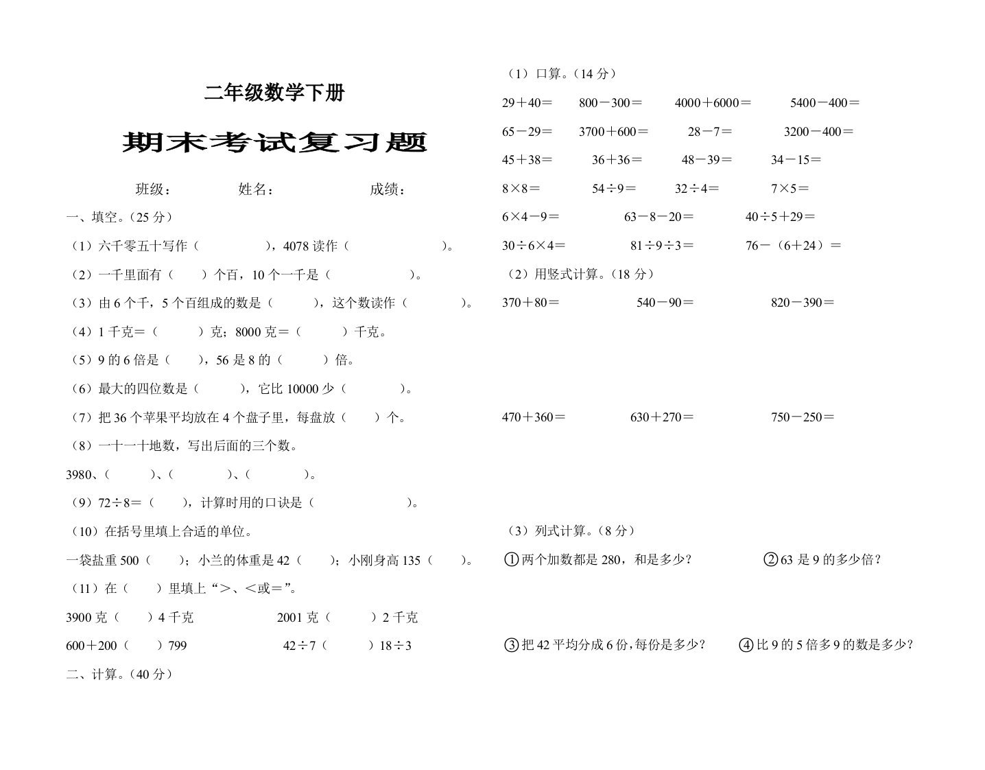 二年级数学下册期末-考试复习题(二)