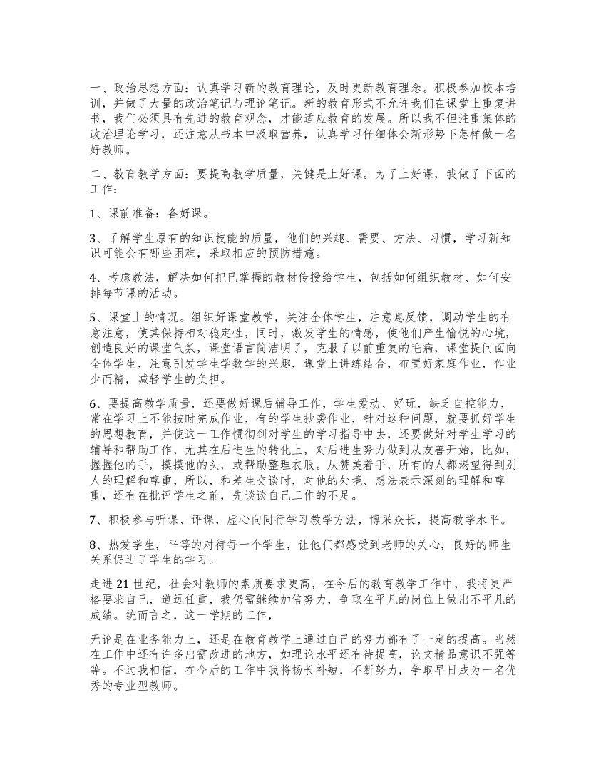 教师的工作总结6篇