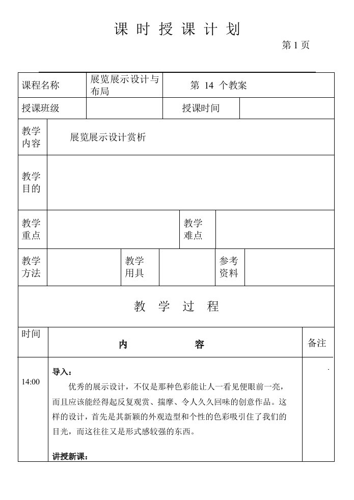 展览展示设计赏析教案