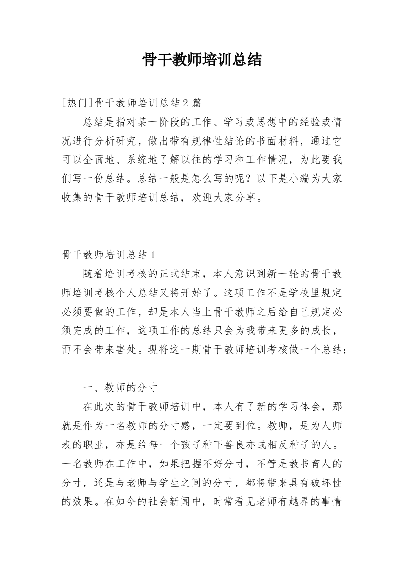 骨干教师培训总结_31