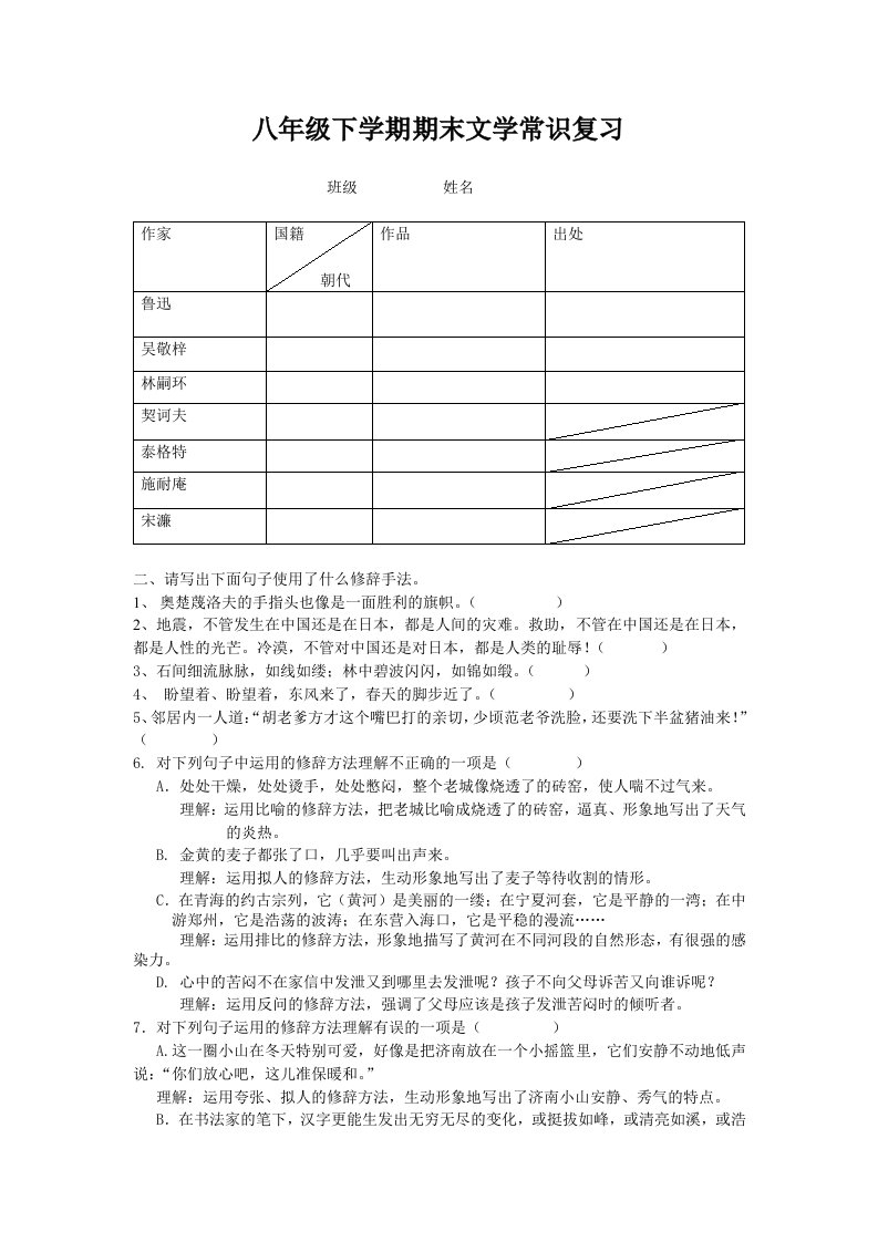 八年级下学期期末文常