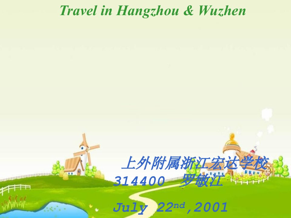 travel_in_zhejiang