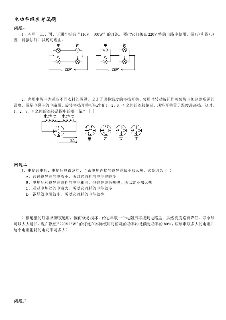 初中物理电功率经典试题