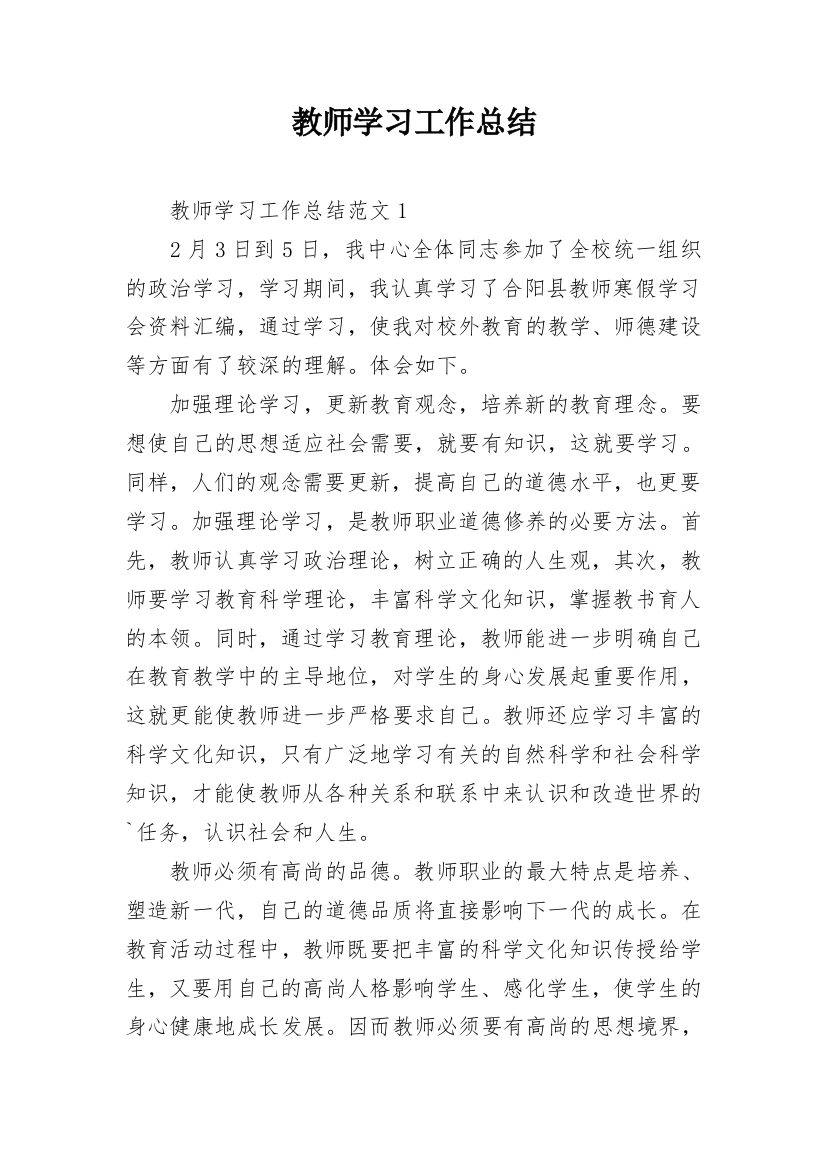 教师学习工作总结_2