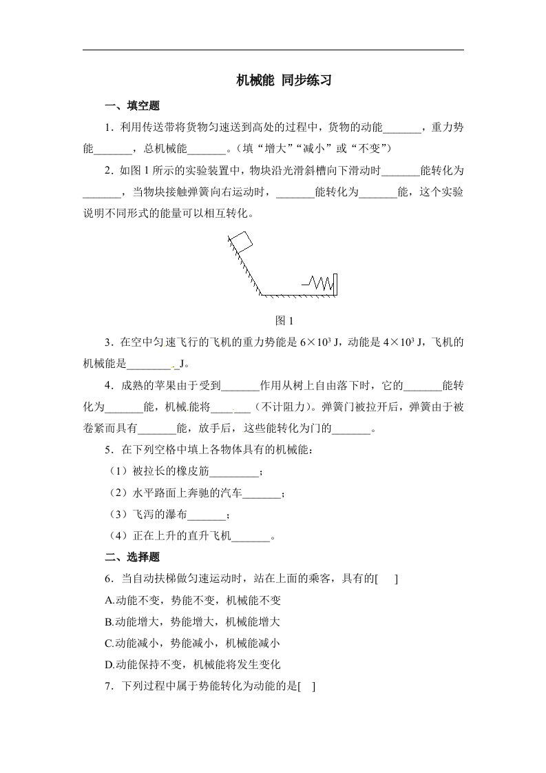 北师大版九年级全册9.5《探究—使用机械能省功吗》同步试题1