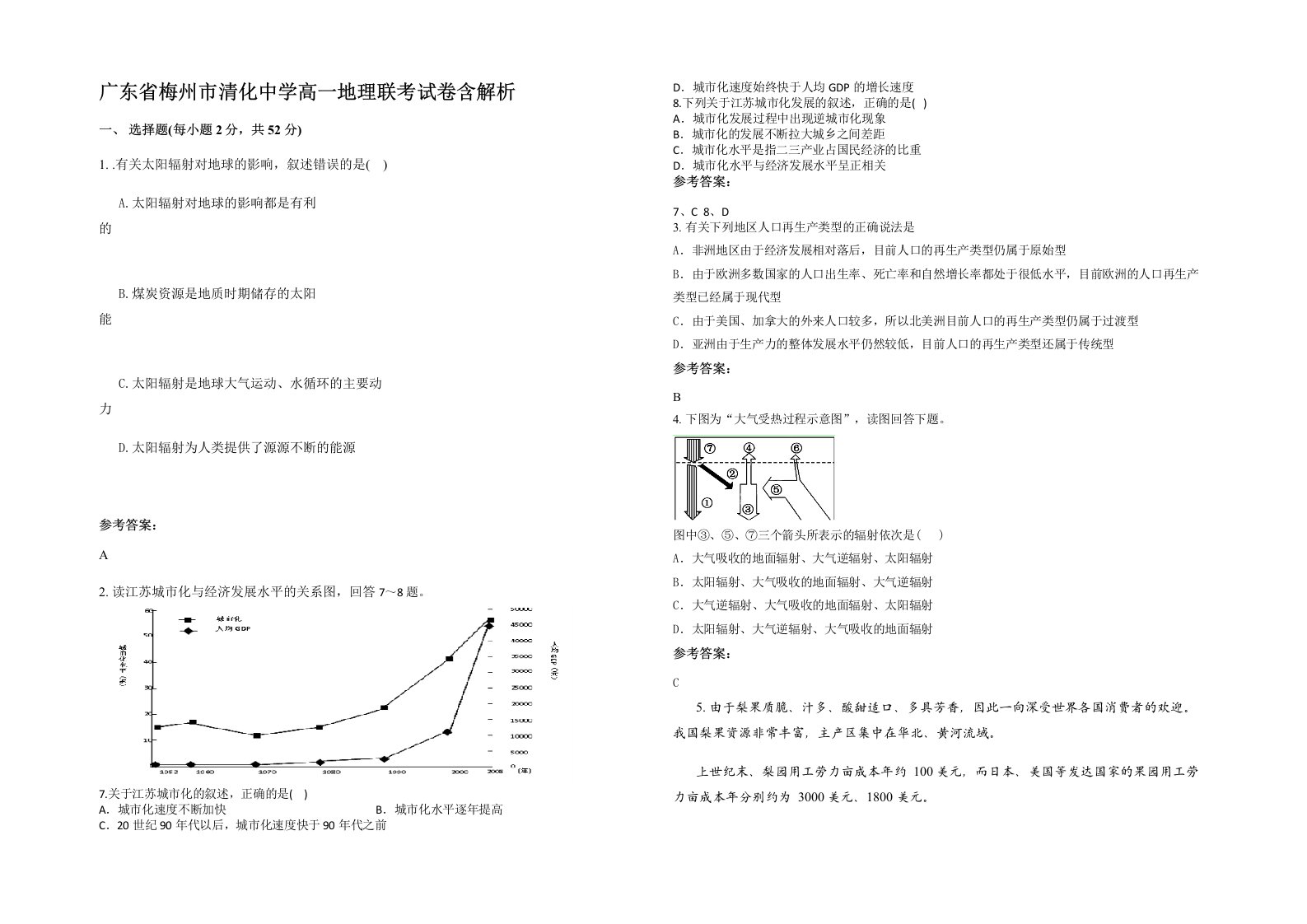 广东省梅州市清化中学高一地理联考试卷含解析