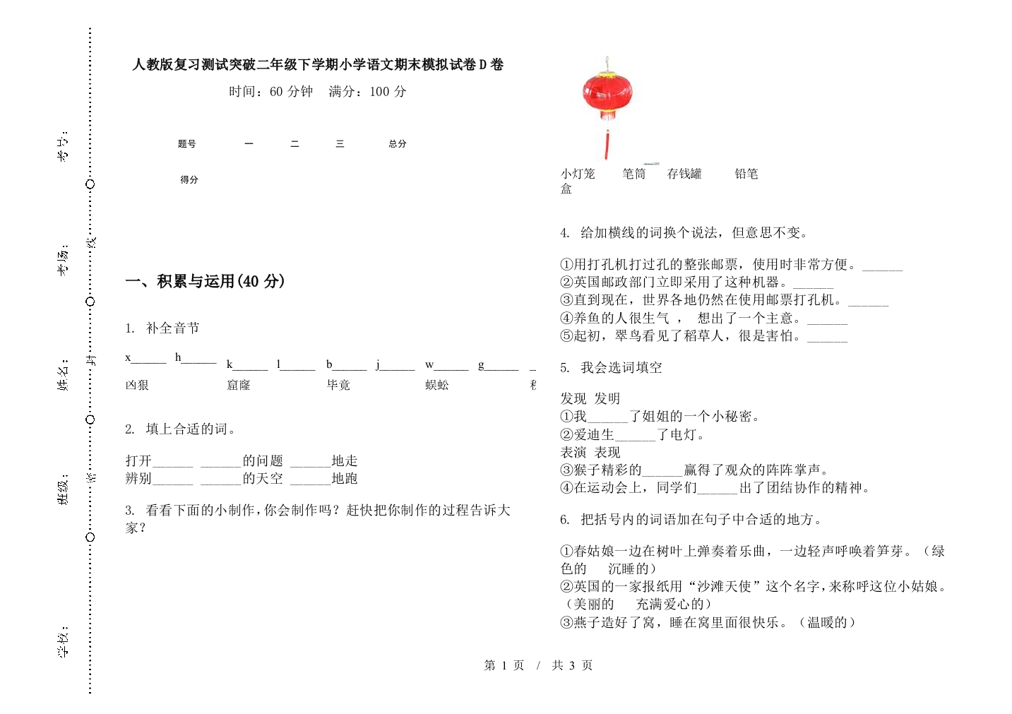 人教版复习测试突破二年级下学期小学语文期末模拟试卷D卷