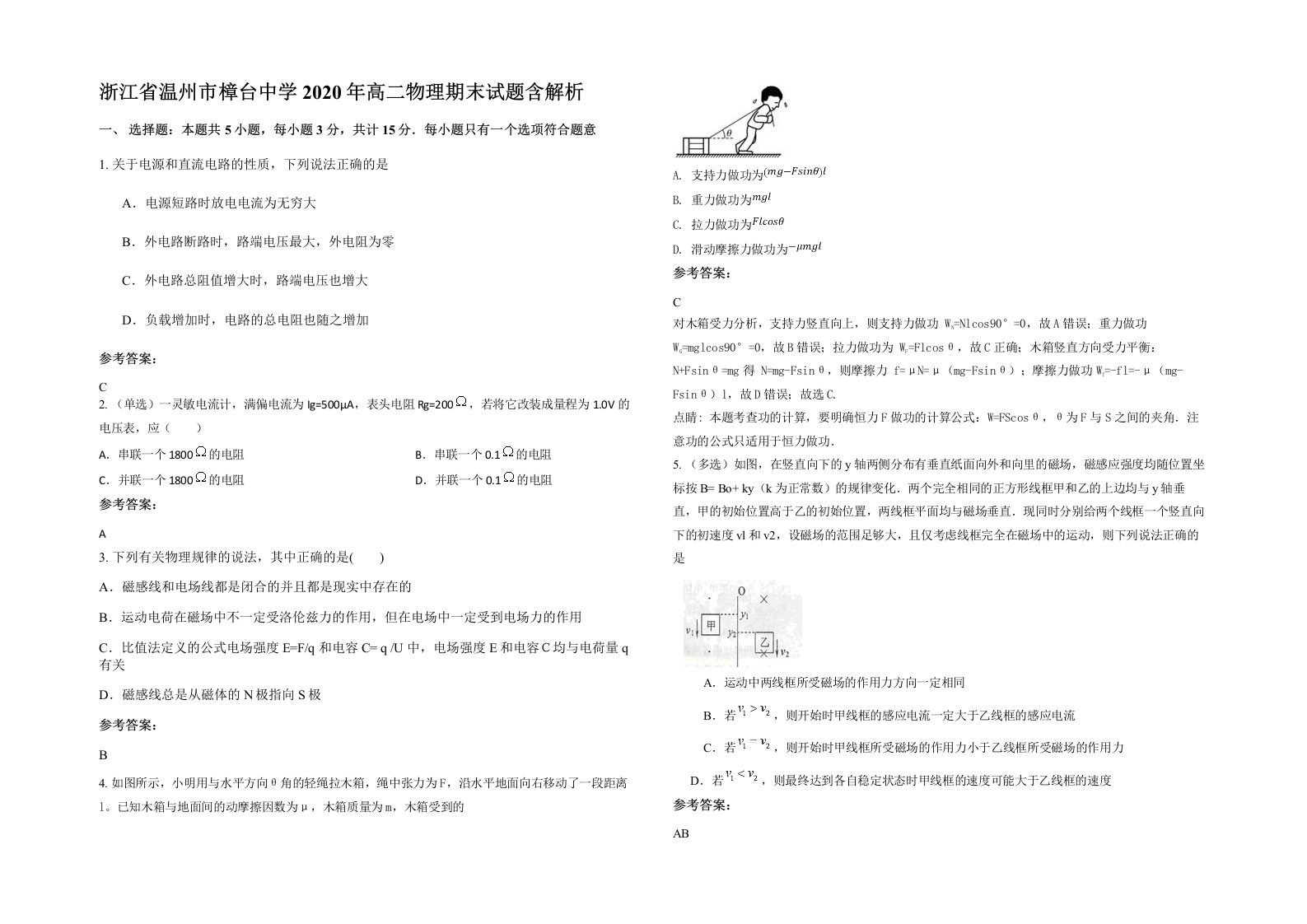 浙江省温州市樟台中学2020年高二物理期末试题含解析