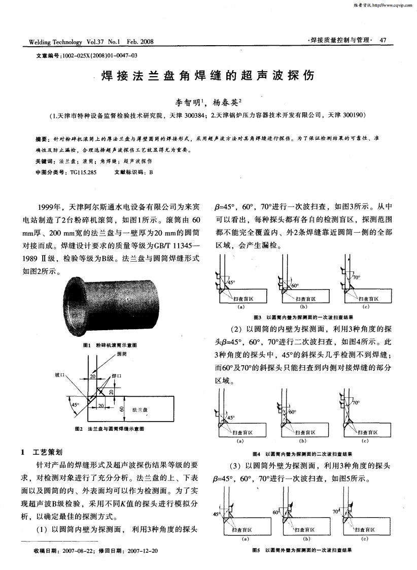 焊接法兰盘角焊缝的超声波探伤.pdf