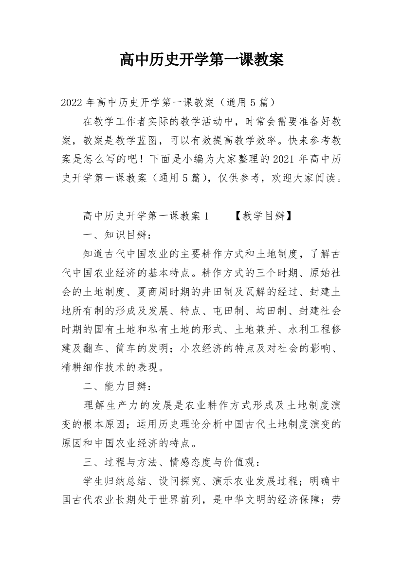 高中历史开学第一课教案