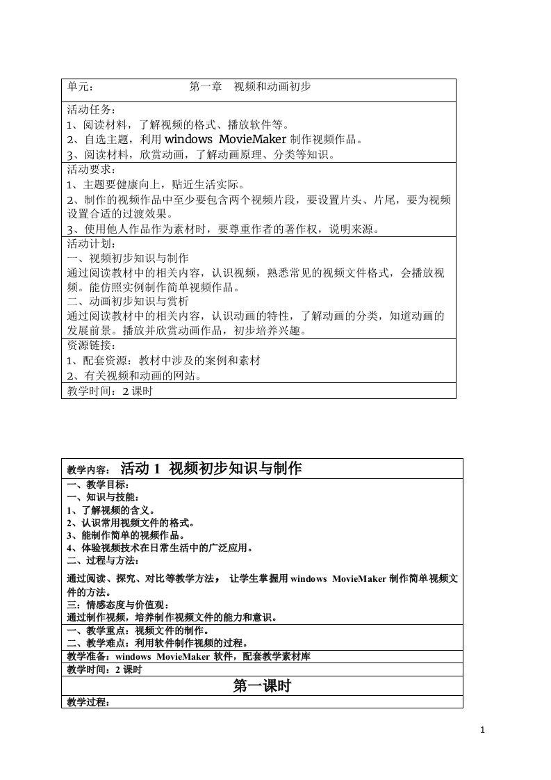 八年级下册信息技术教案　全册