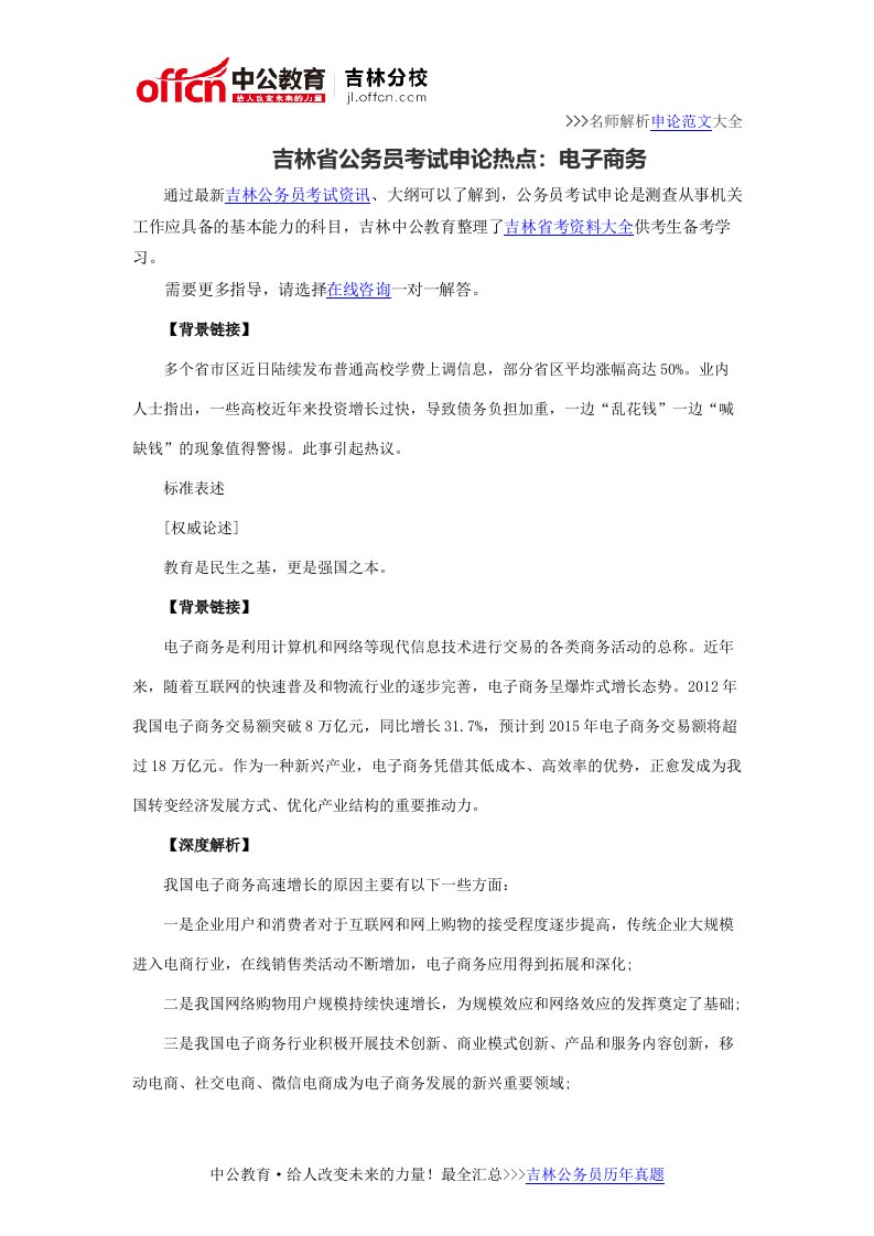 吉林省公务员考试申论热点电子商务