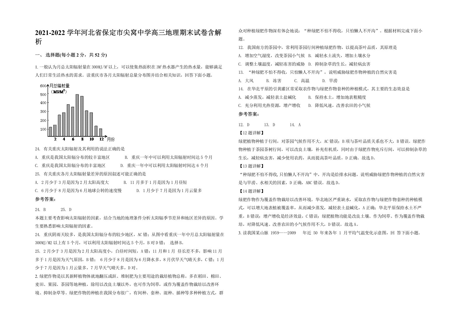 2021-2022学年河北省保定市尖窝中学高三地理期末试卷含解析