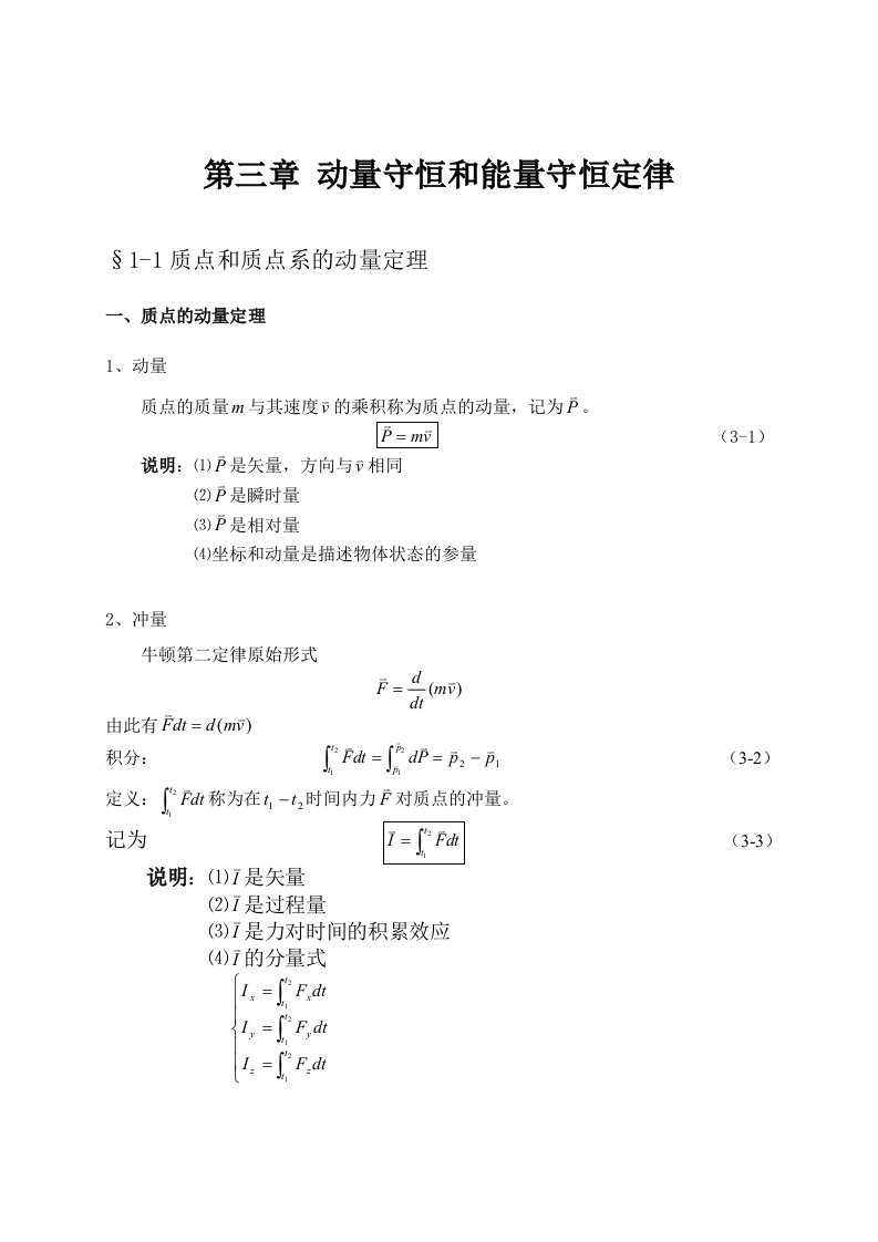 大学物理授课教案