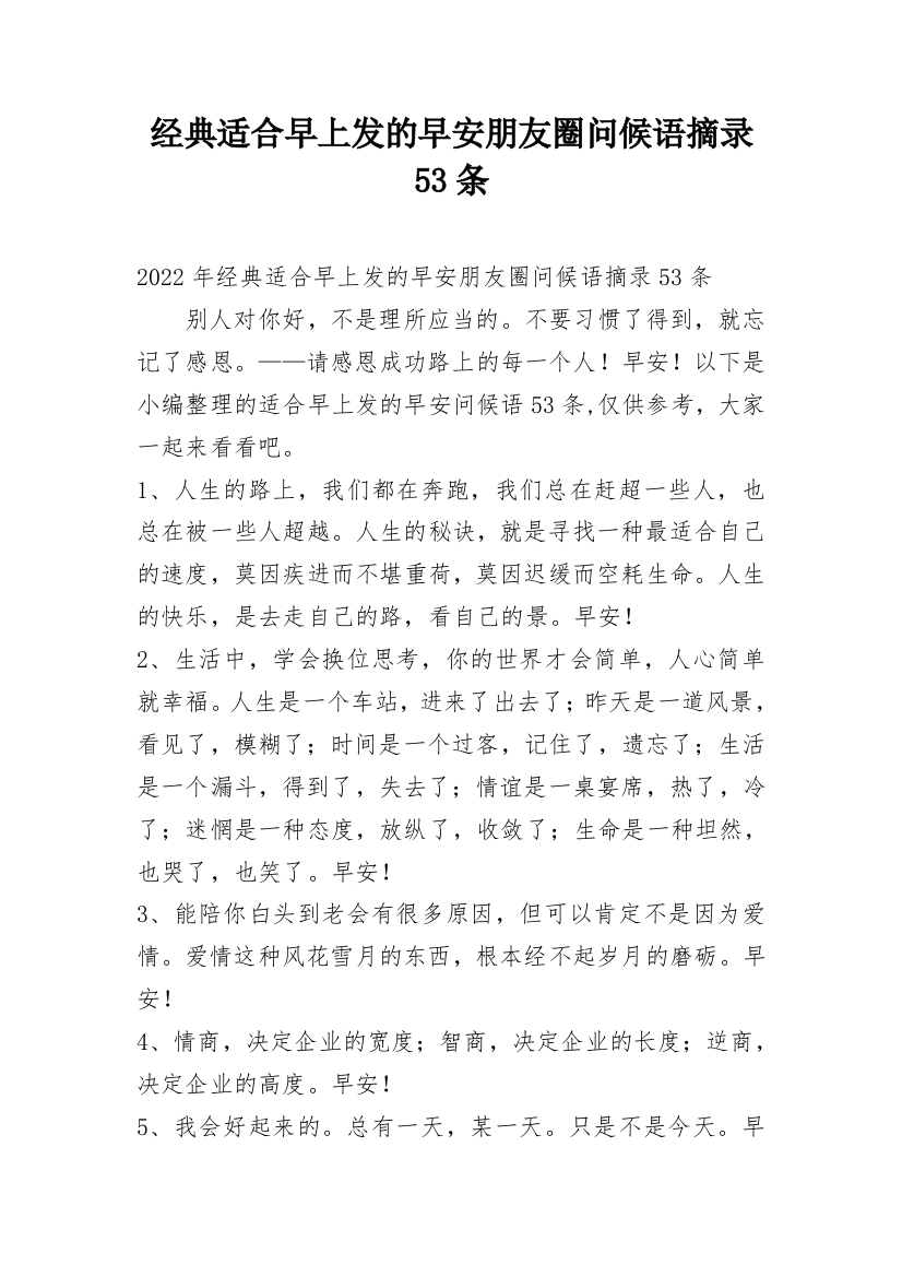 经典适合早上发的早安朋友圈问候语摘录53条