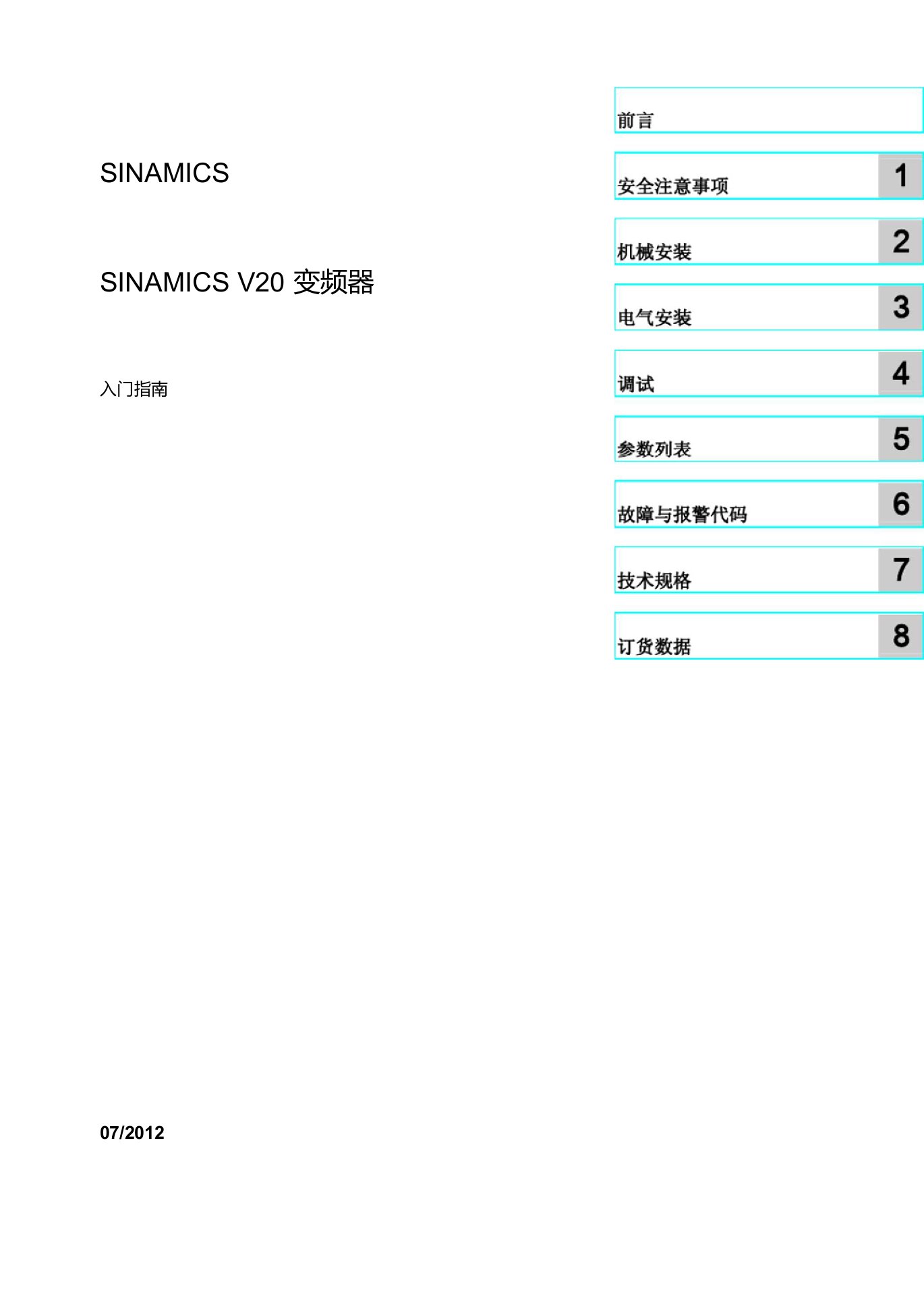 西门子变频器V20操作手册CH