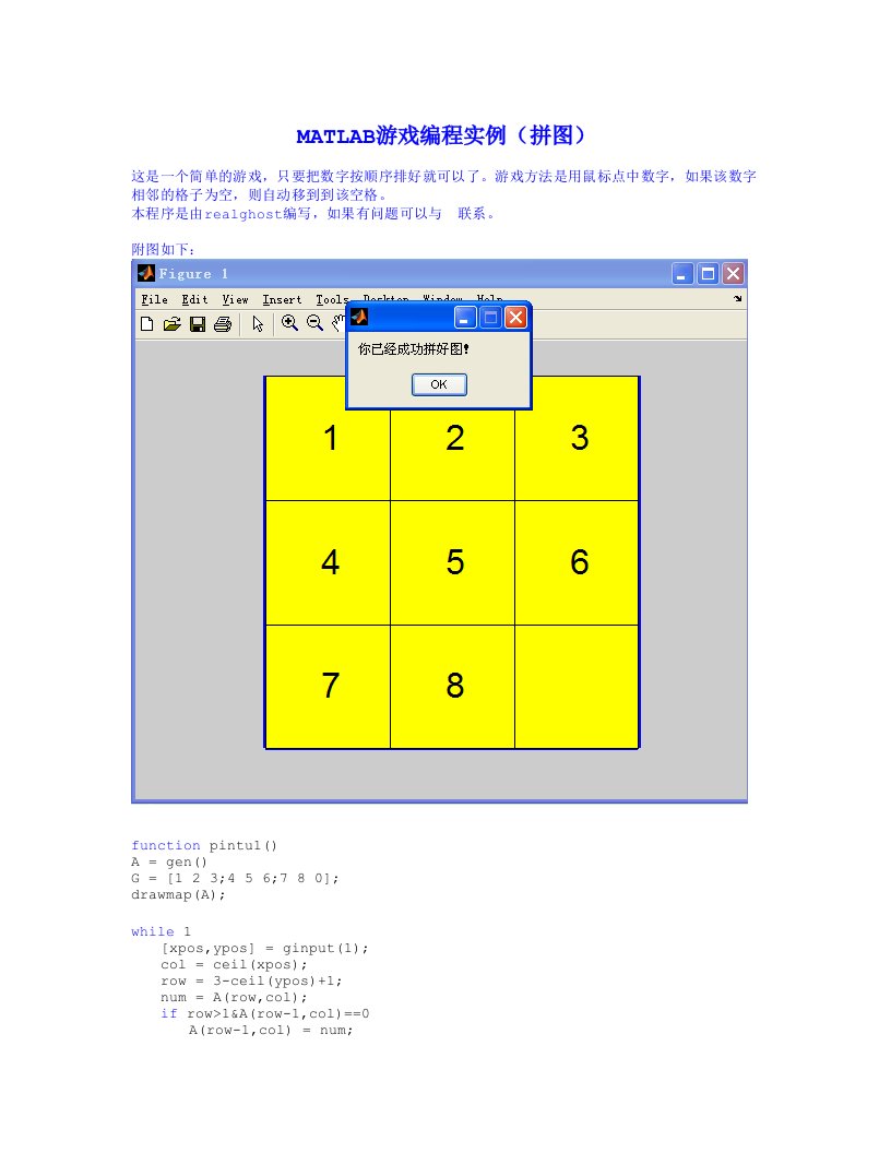 MATLAB游戏编程实例(拼图)