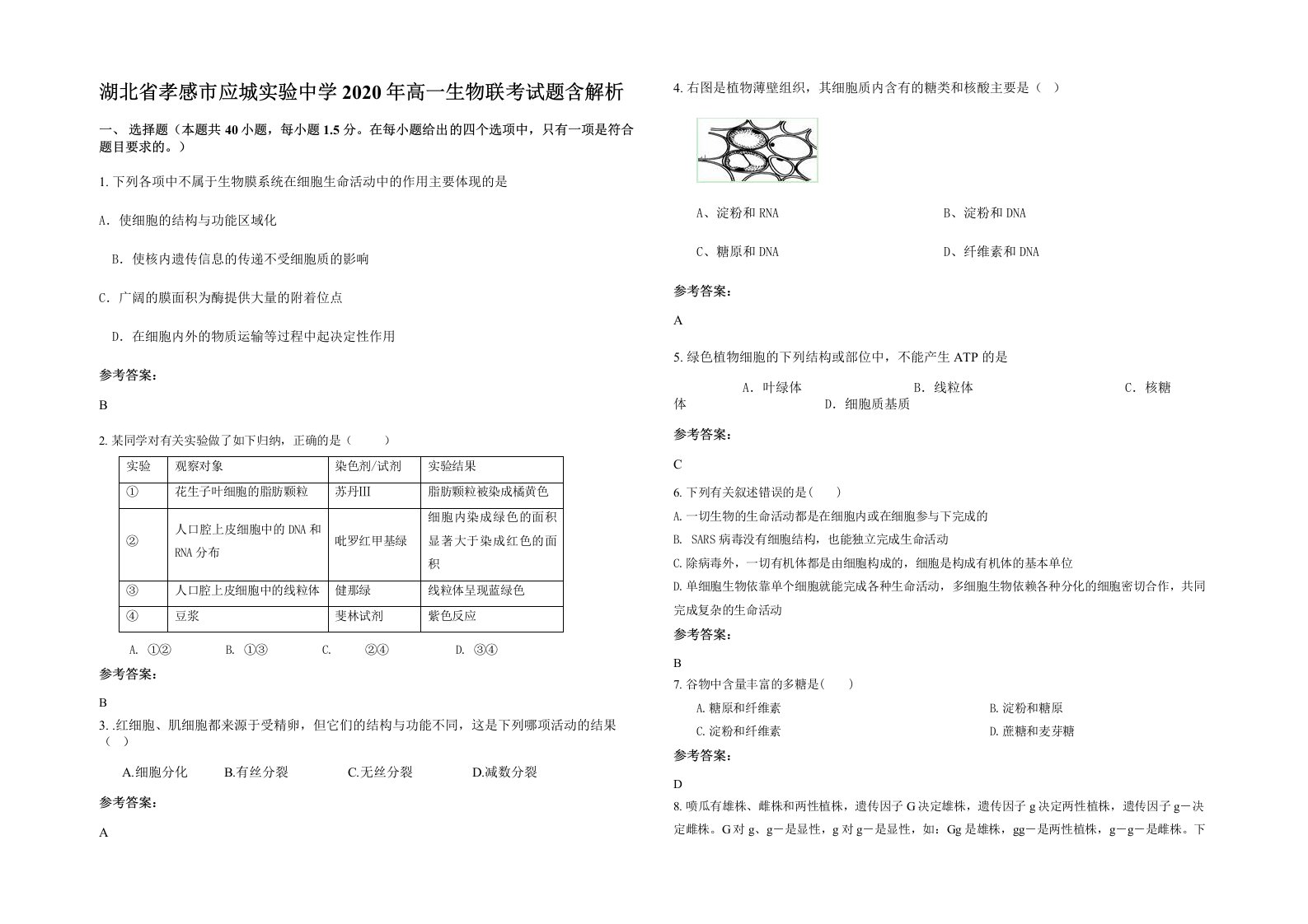 湖北省孝感市应城实验中学2020年高一生物联考试题含解析