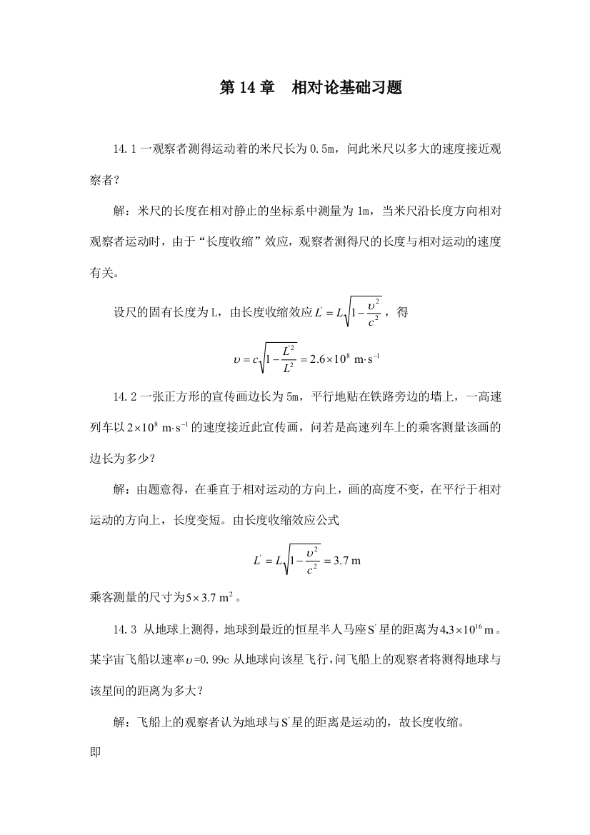 相对论习题解答