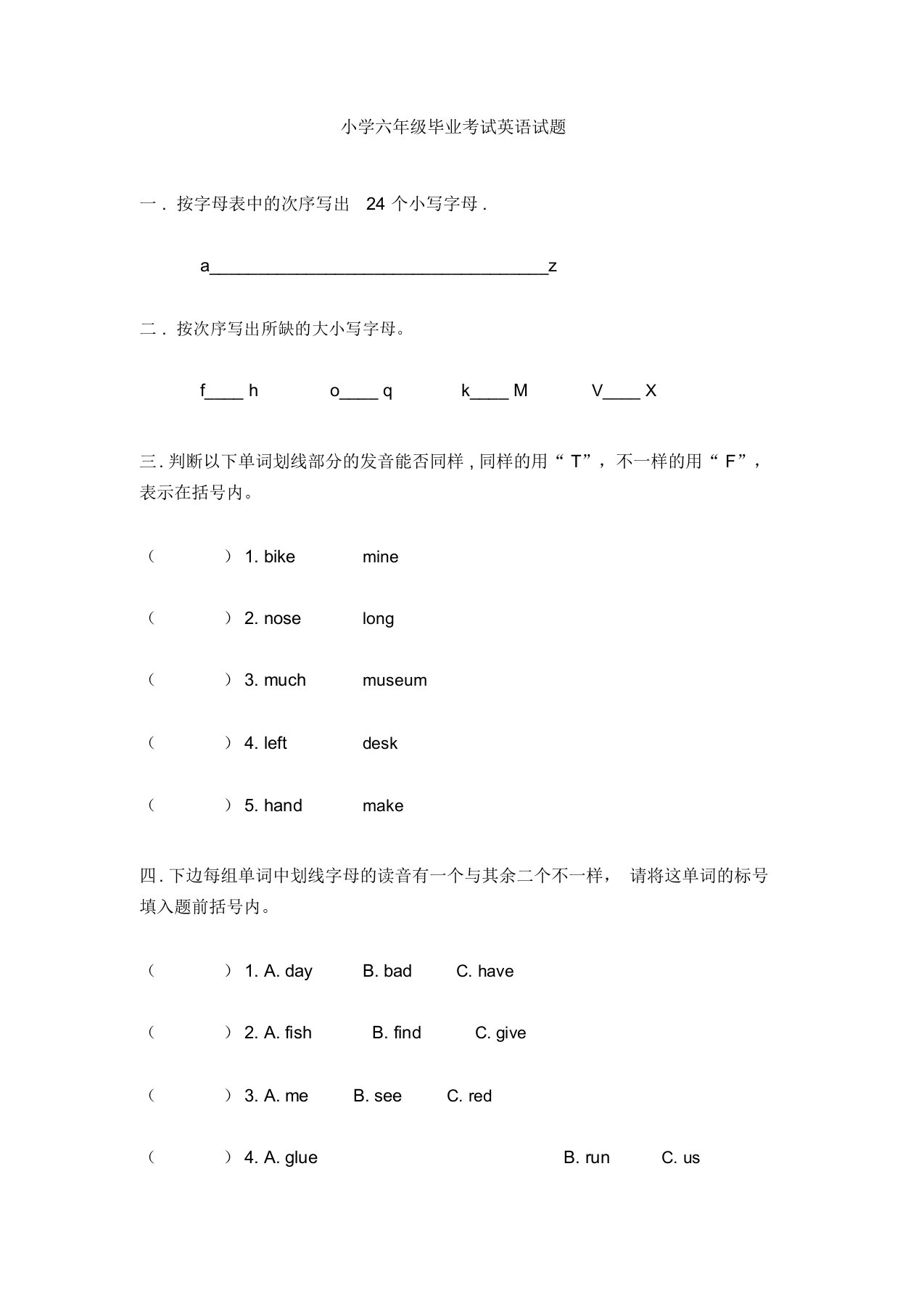 小学六年级毕业考试英语试题