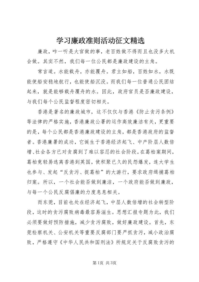 学习廉政准则活动征文精选