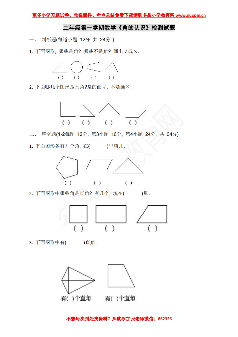 【小学精品】人教版《角的认识》综合练习题