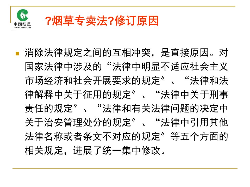 新法规学习PPT课件