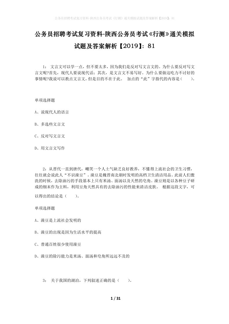 公务员招聘考试复习资料-陕西公务员考试行测通关模拟试题及答案解析201981_3