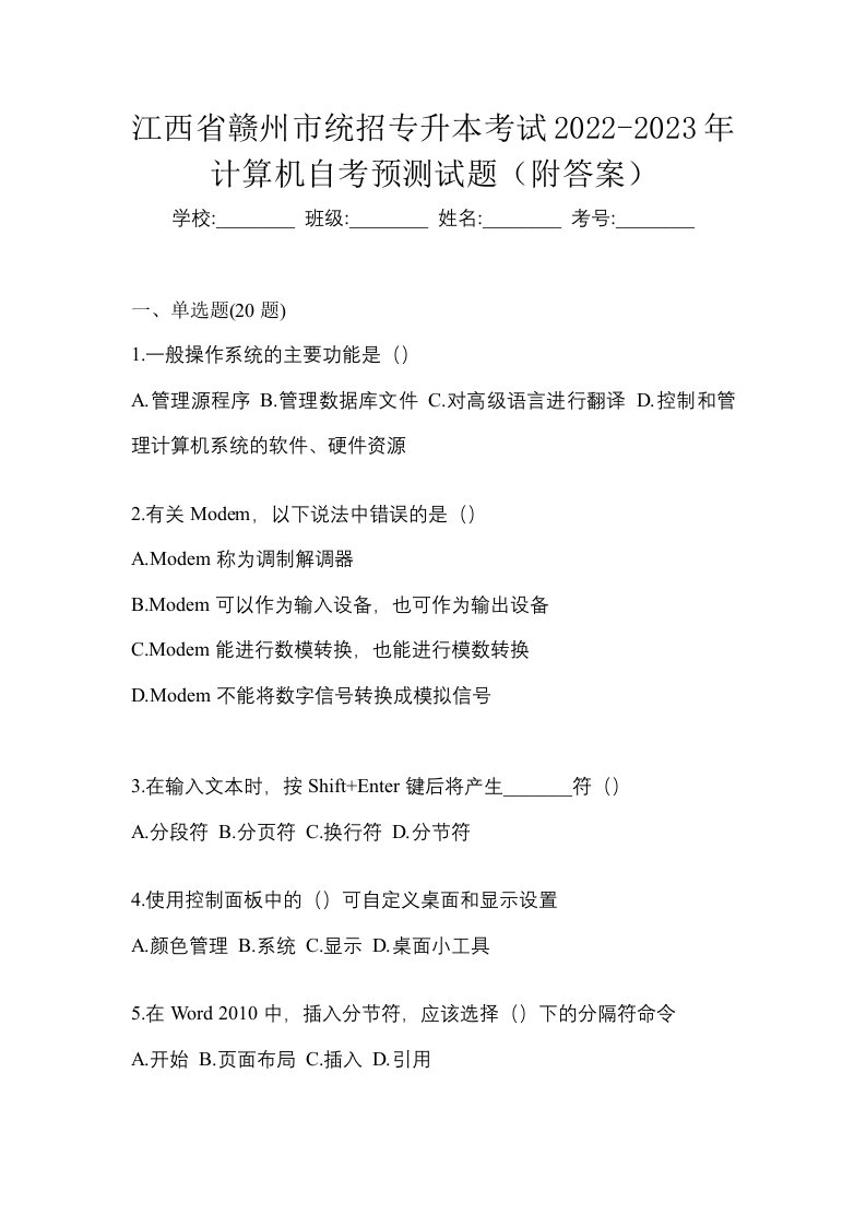 江西省赣州市统招专升本考试2022-2023年计算机自考预测试题附答案