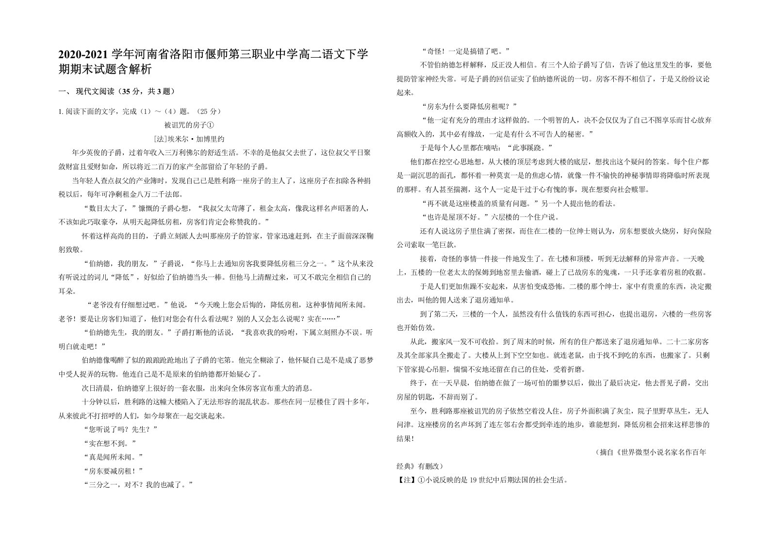 2020-2021学年河南省洛阳市偃师第三职业中学高二语文下学期期末试题含解析