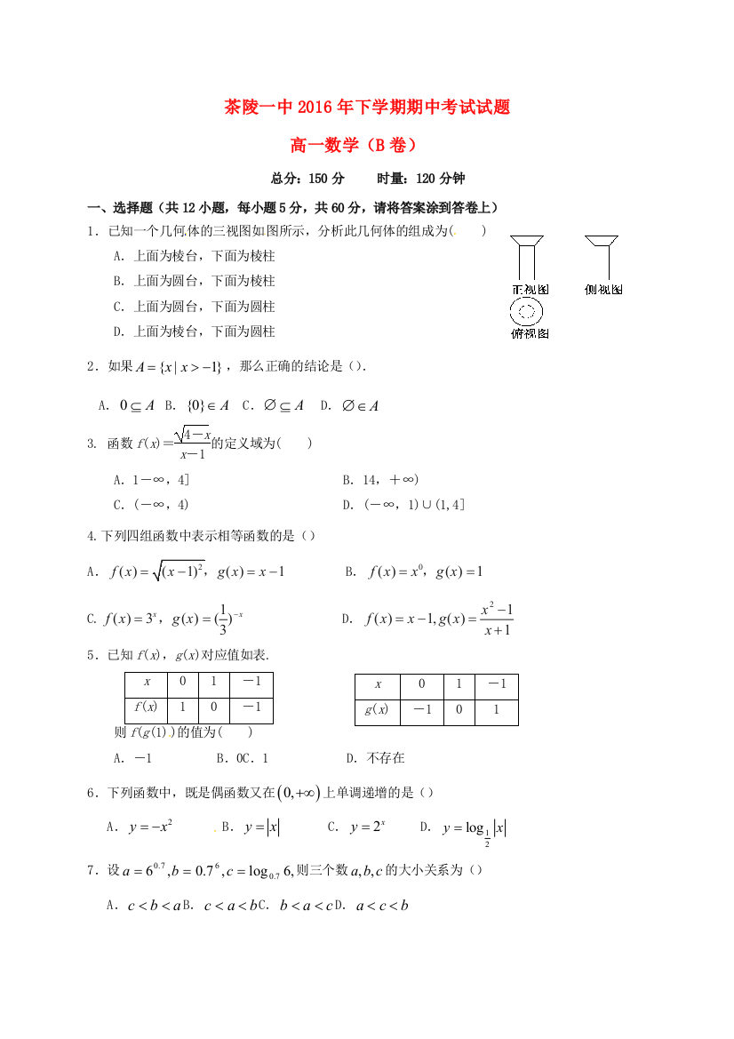 高一数学上学期期中试题B卷