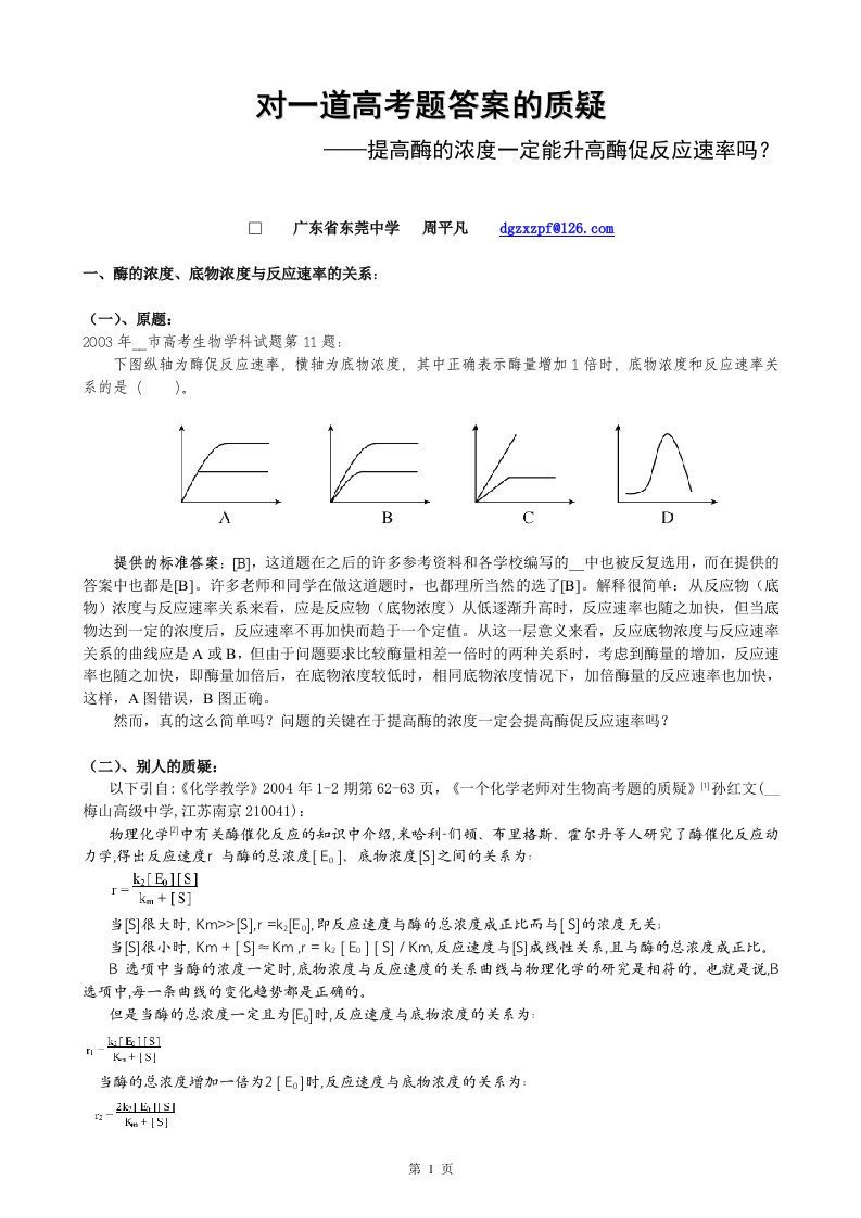 《生物学教学》杂志的编辑同志