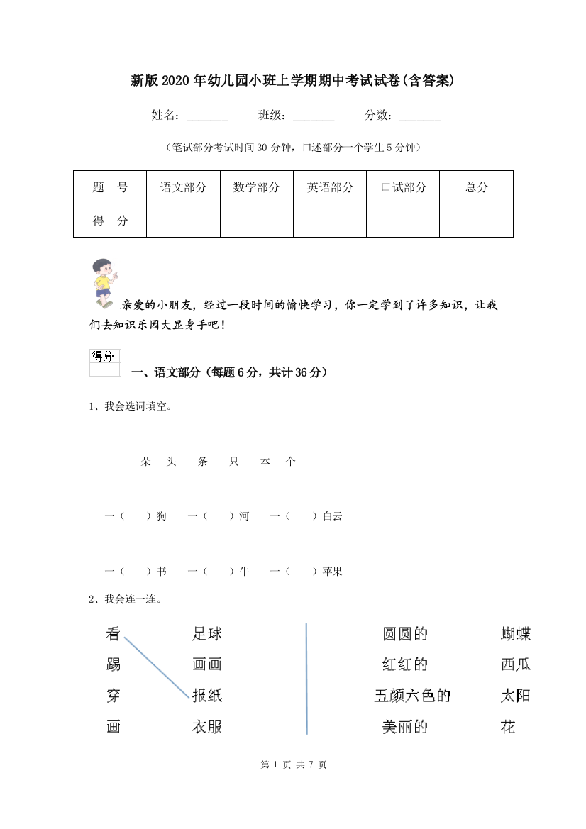 新版2020年幼儿园小班上学期期中考试试卷(含答案)