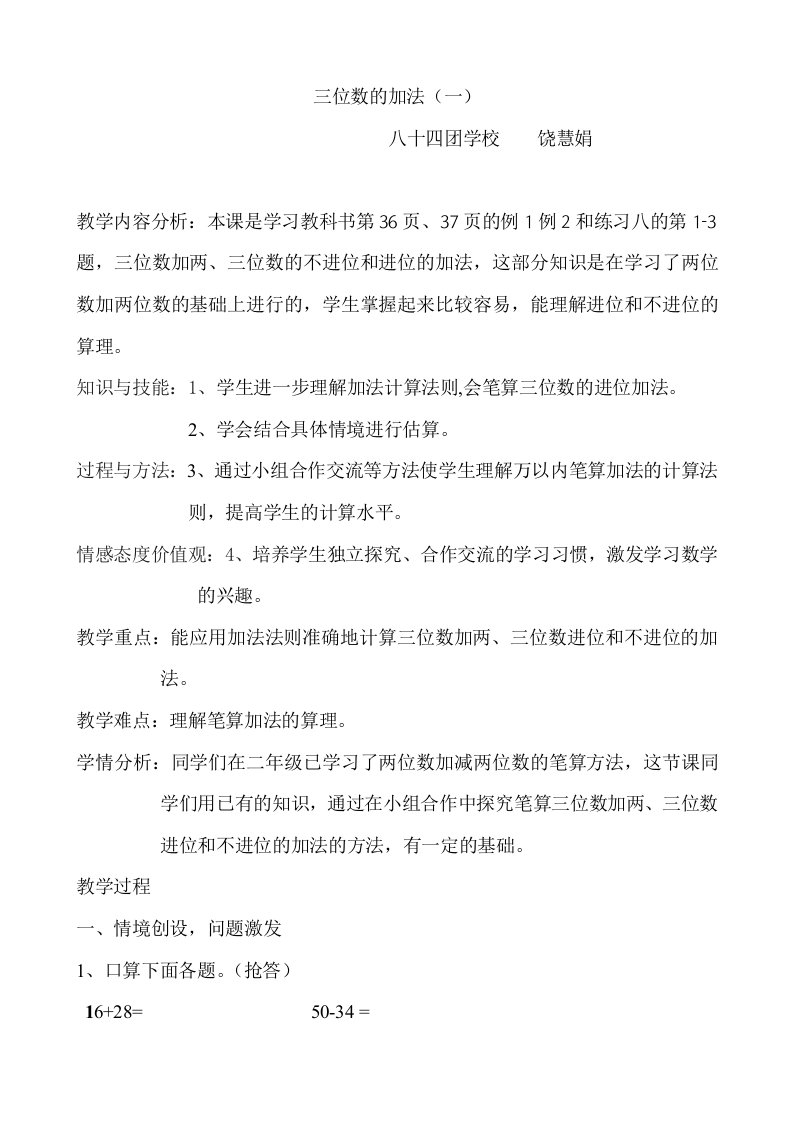 万以内数的加法教案