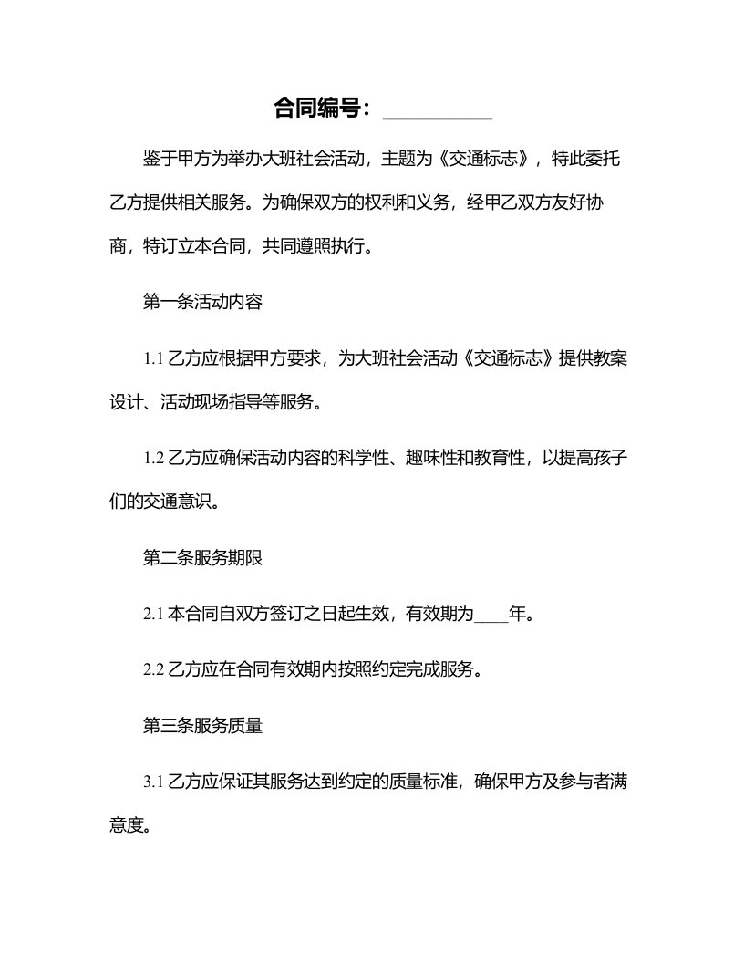 大班社会活动教案《交通标志》