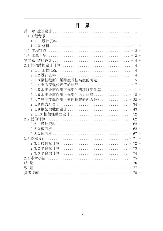 八层钢筋混凝土框架结构毕业设计