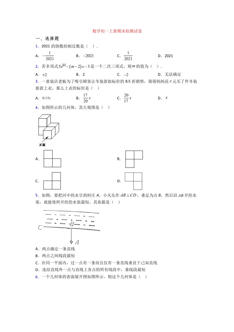 数学初一上册期末检测试卷